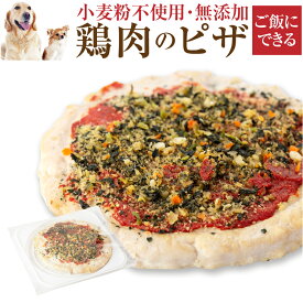 犬・手作りご飯(犬用 鶏肉・チキン ピザ)無添加 国産【冷凍】