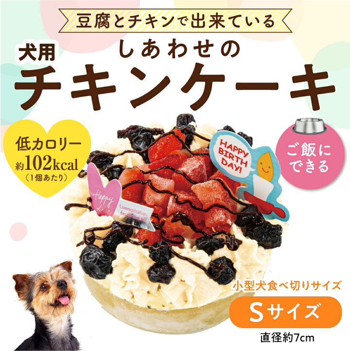 あす楽 犬用のお誕生日ケーキ ハッピーデーケーキ 名入れok 4号サイズ直径12センチ 無添加で安心人気バースデーおやつギフト 野菜とささみ生地 小中大型犬