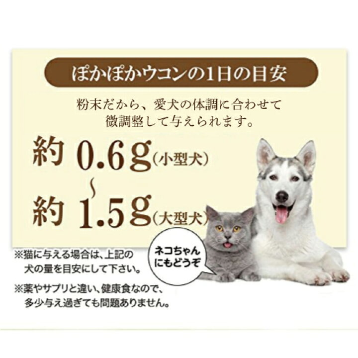 楽天市場 犬 猫用 肝臓に無添加 サプリ ぽかぽか ウコン 30g 有機 秋ウコン 送料無料 犬のご飯とケーキのドッグダイナー