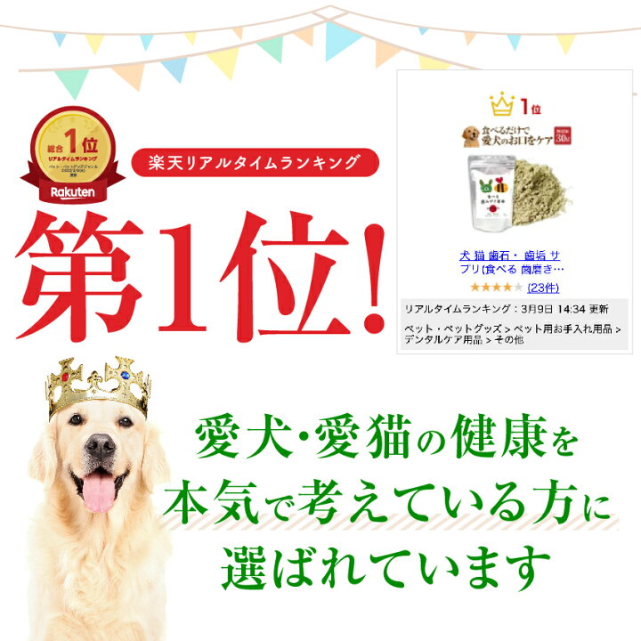 楽天市場 新 獣医推奨 犬 猫 歯石 歯垢 サプリ 食べる 歯磨き 革命 30g 無添加 犬のご飯とケーキのドッグダイナー