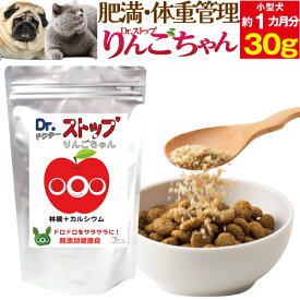 犬・猫 ダイエット サプリ(Dr,ストップりんごちゃん)無添加・肥満・体重管理・脂肪・サプリメント