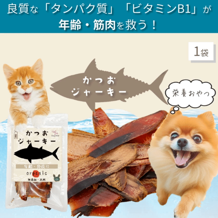 楽天市場】犬 おやつ(魚 ジャーキー かつお)無添加 国産 鰹の減