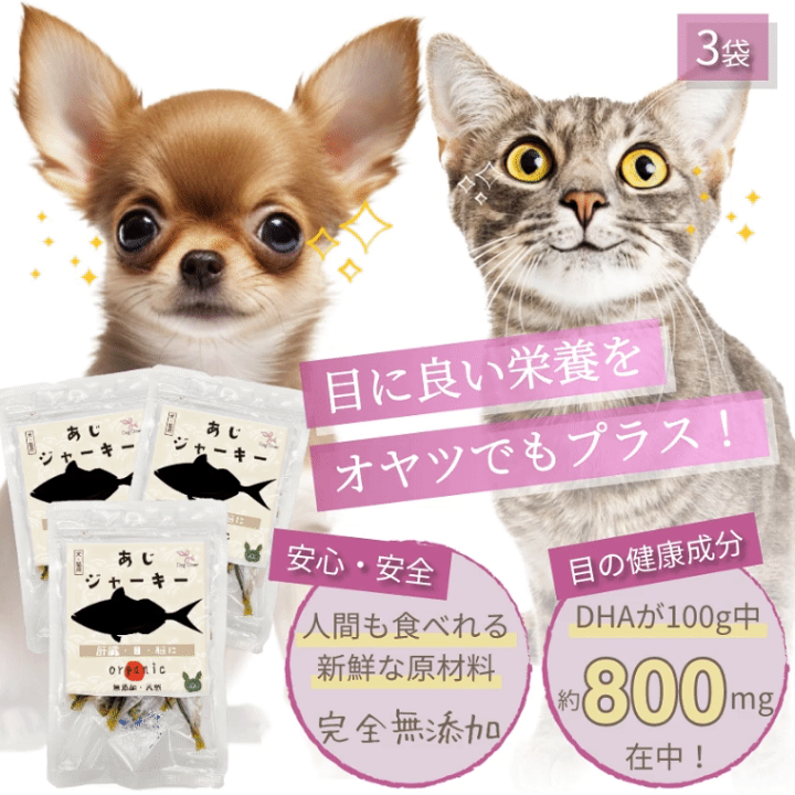 楽天市場】犬 おやつ(魚 ジャーキー あじ 3袋)目・瞳・視力・肝臓 無
