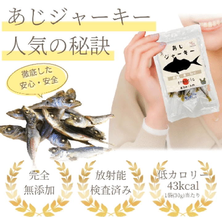 楽天市場】犬 おやつ(魚 ジャーキー あじ)目・瞳・視力・肝臓 無