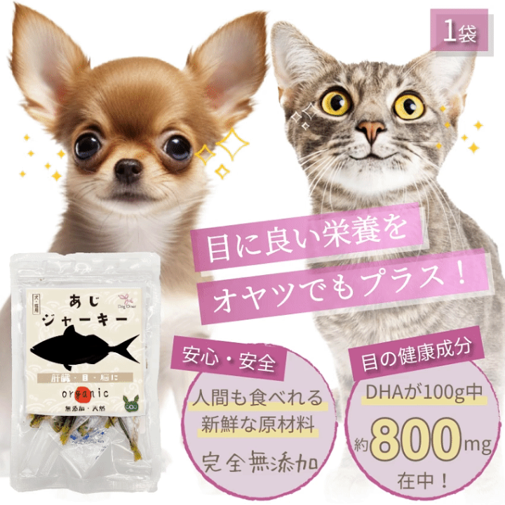 楽天市場】犬 おやつ(魚 ジャーキー あじ)目・瞳・視力・肝臓 無