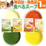 【無添加】犬 スープ・猫・ペット用 手作りご飯(食べる スープ)国産 天然 栄養補給・水分補給にチーズ・…