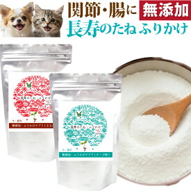 無添加 ふりかけ 犬 猫用 骨・関節・腸のふりかけサプリ 国産のコンドロイチン コラーゲン 食物繊維で腸と年齢をケア 長寿のたね