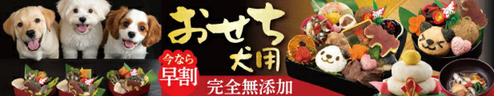 お節特集