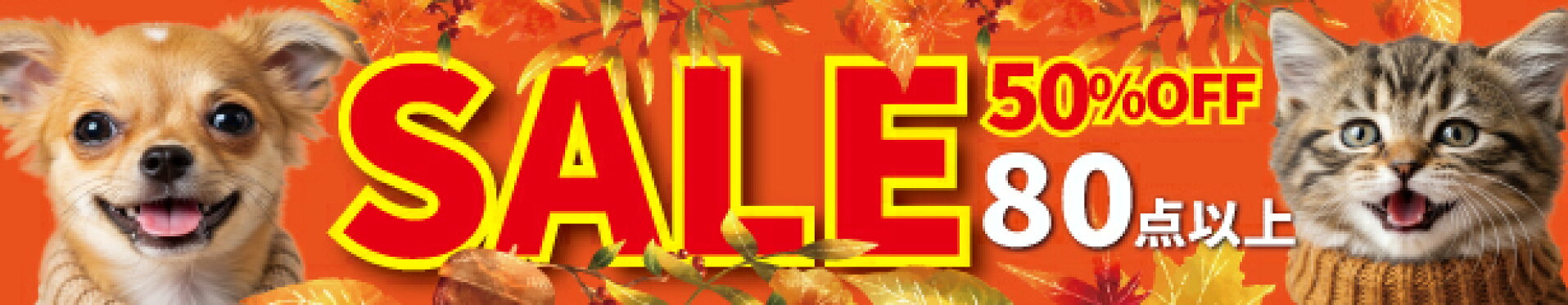 楽天お買い物マラソンSALE