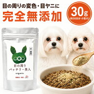 【獣医師88%支持】犬 猫 目元ケア サプリ 目の周りパッチリ美人 ペット ふりかけ サプリメント 無添加 国…