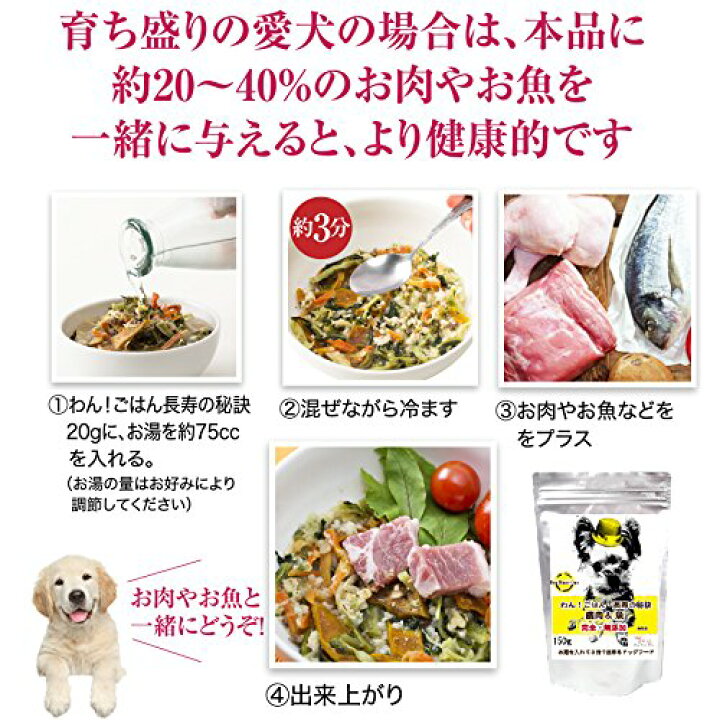 楽天市場 犬 グルテンフリー 手作りご飯 ドッグフード わんごはん 長寿の秘訣 280g 無添加 国産 高齢犬 シニア 通常便 送料無料 犬のご飯とケーキのドッグダイナー