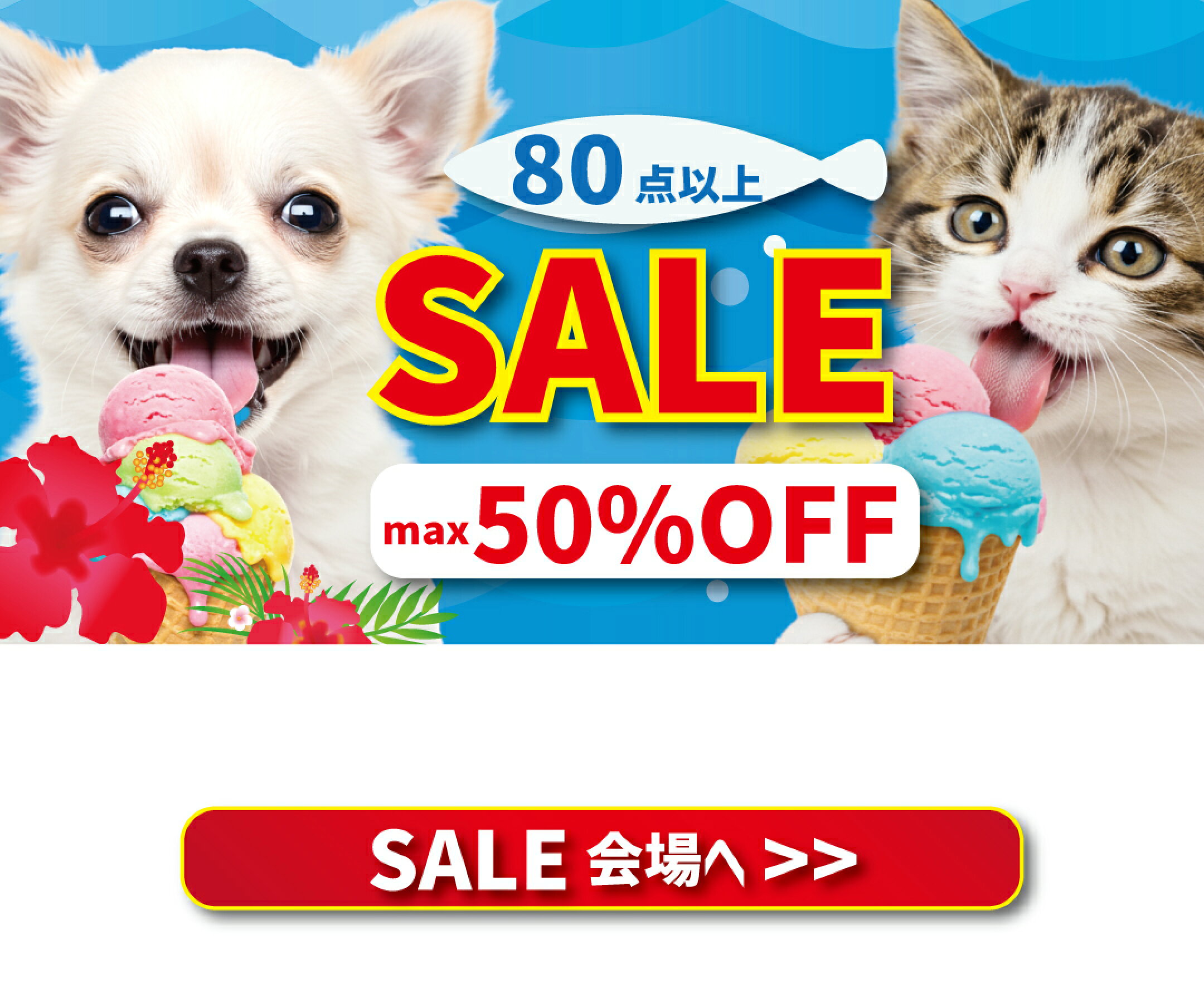 楽天お買い物マラソンSALEスタート！