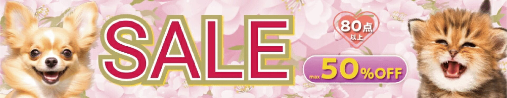 タイムセール開催中