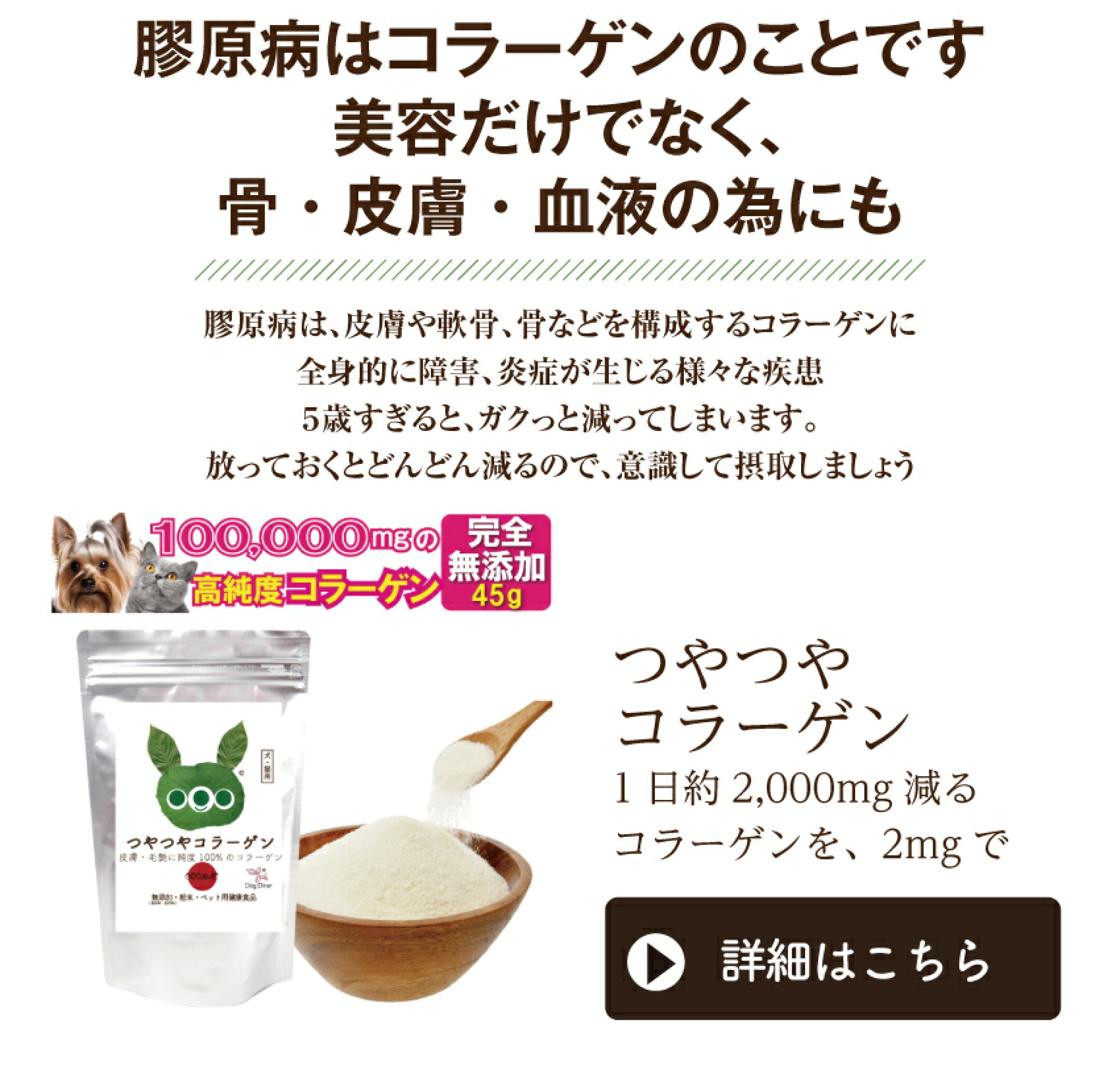 つやつやコラーゲン