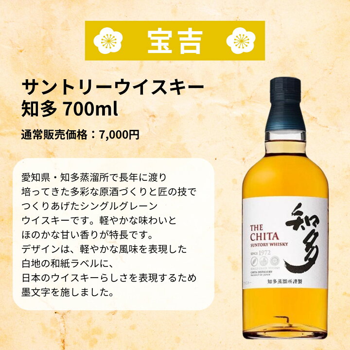 楽天市場】＼4/5販売開始／【第49弾】【ウイスキーみくじ 466口限定 