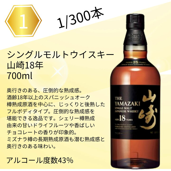 楽天市場】【第6弾】【ウイスキーくじ300本限定】山崎18年 山崎12年 