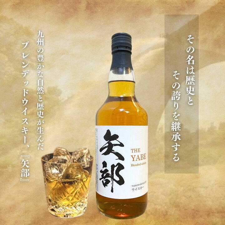 楽天市場】矢部 700ml 43% 国産ウイスキー ブレンデッドウイスキー 