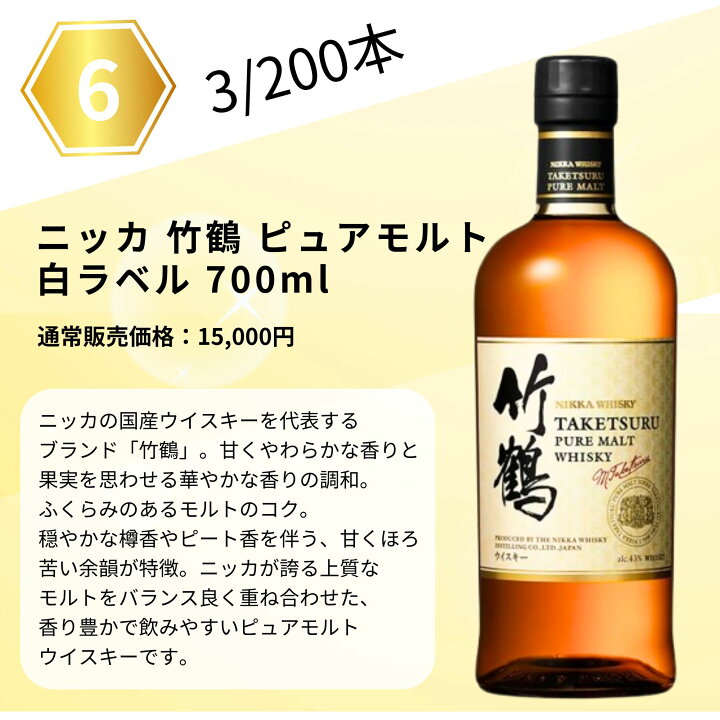 楽天市場】【第8弾】ジャパニーズ限定 ウイスキーくじ【200本限定】竹 