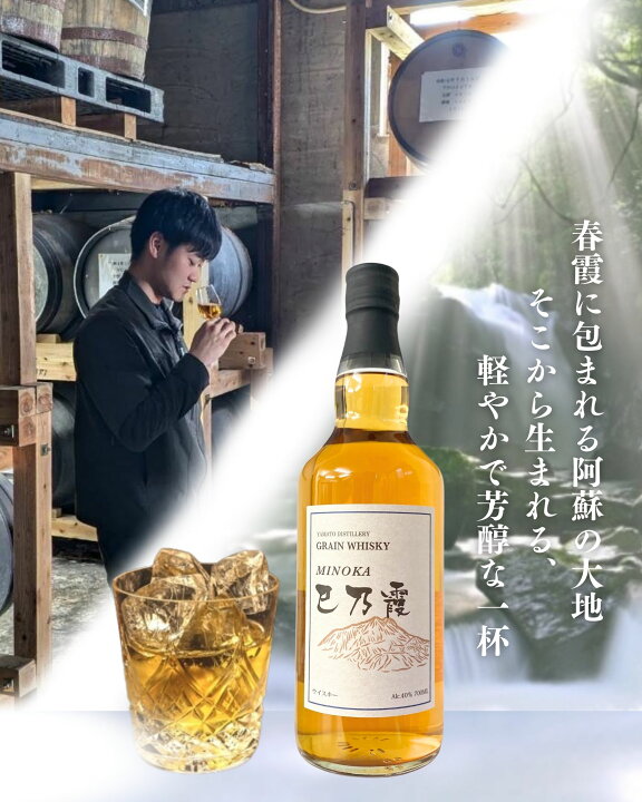 楽天市場】巳乃霞（MINOKA）700ml 40度 グレーン(スコットランド産 