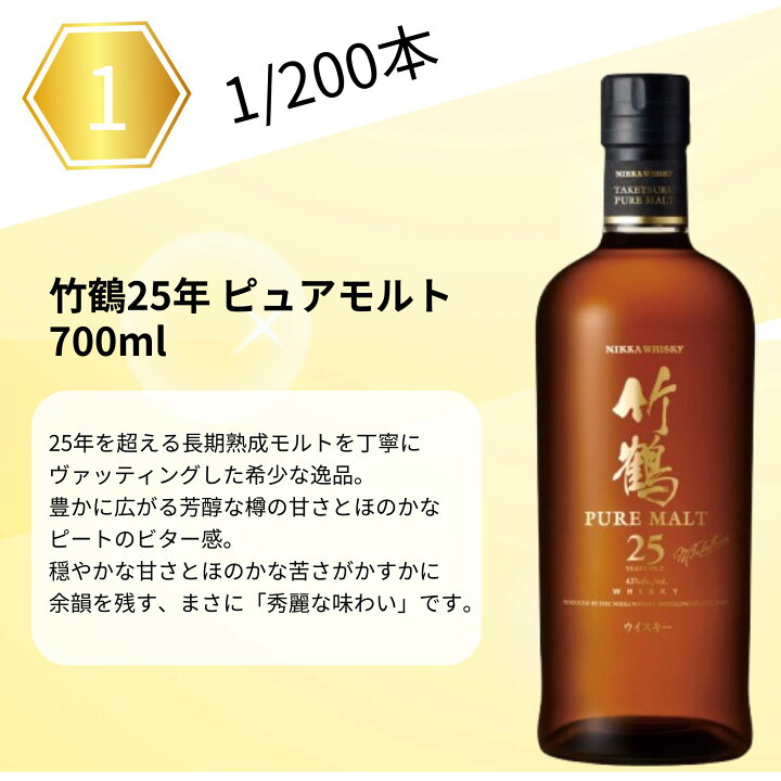 楽天市場】【第8弾】ジャパニーズ限定 ウイスキーくじ【200本限定】竹 