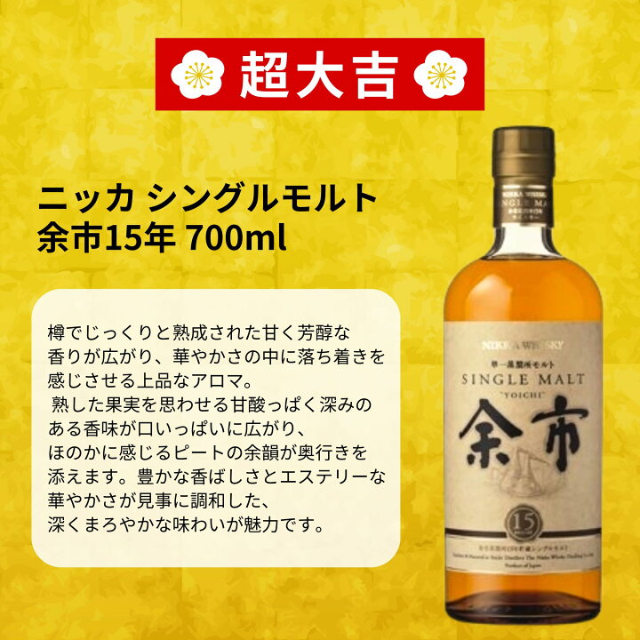 楽天市場】＼11/10販売開始／【天下統一みくじ 466口限定】余市15年 