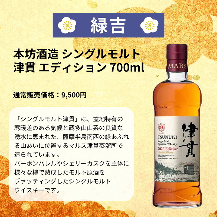 楽天市場】＼11/10販売開始／【天下統一みくじ 466口限定】余市15年 