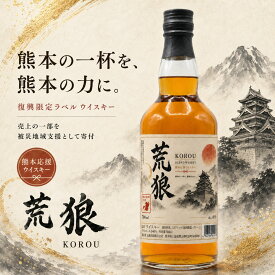 荒狼 (KOROU) 熊本復興ラベル 700ml 40% 【順次発送中｜ご注文から14営業日以内に発送】 BLENDED WHISKY 熊本 ウイスキー 熊本地震応援