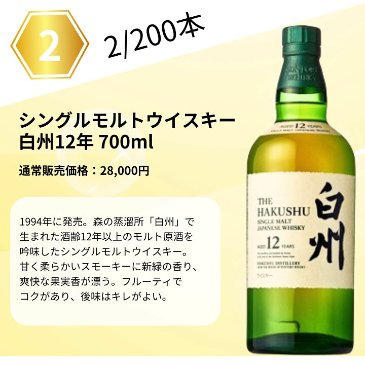 楽天市場】【第2弾】ジャパニーズ限定 ウイスキーくじ【200本限定】竹  
