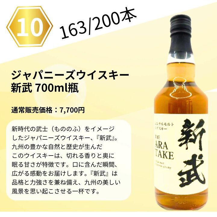楽天市場】【第2弾】ジャパニーズ限定 ウイスキーくじ【200本限定】竹 