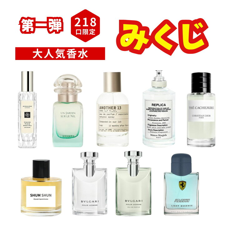 楽天市場】＼9/24販売開始／第一弾【218口限定】香水くじ LELABO 