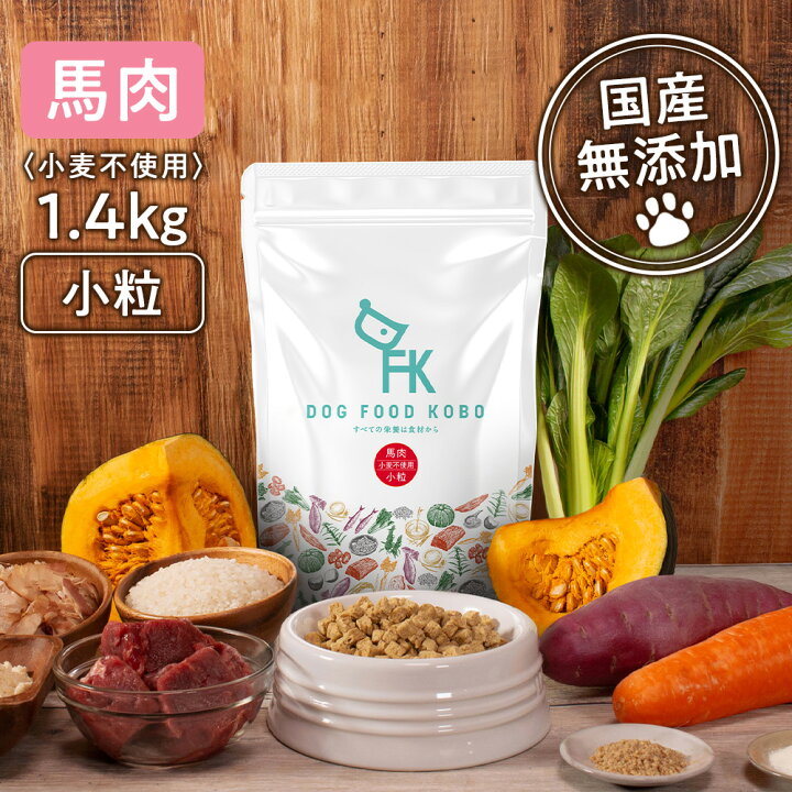 楽天市場】【公式 ドッグフード工房】ドッグフード 無添加 国産 馬肉 