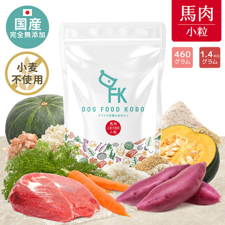 楽天市場】【公式 ドッグフード工房】ドッグフード 無添加 国産 馬肉 