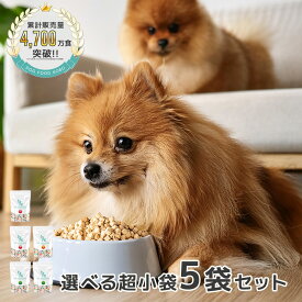 【公式 ドッグフード工房】ドッグフード 無添加 国産 馬肉 鶏肉 野菜畑 小粒 300g 5袋セット｜厳選自然素材 天然食材 栄養食材 ドライフード ペットフード 獣医師推奨 全犬種 全年齢 毛並み 皮膚 目 涙やけ におい 犬の餌
