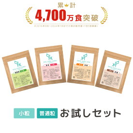【公式 ドッグフード工房】ドッグフード 無添加 国産 お試しセット 馬肉 鶏肉 野菜畑 鹿肉 普通粒 小粒 各50g 3種類 4種類｜厳選自然素材 天然食材 栄養食材 ドライフード ナチュラルフード アレルギー 毛並み 涙やけ 成犬 アダルト シニア サンプル トライアル お試しフード