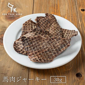 【公式 ドッグフード工房】 犬 おやつ 無添加 国産 馬肉 ジャーキー 30g ｜ 厳選自然素材 天然食材 栄養食材 オヤツ 犬用 無糖 無塩 健康 ヘルシー ホースミート 低アレルゲン 細切り 全犬種