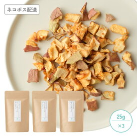 【公式 ドッグフード工房】 犬 おやつ 無添加 国産 天然フルーツ サイコロカットの干しりんご 25g 3袋 セット ｜ 厳選自然素材 天然食材 栄養食材 トリーツ 犬用 林檎 アップル ドライフルーツ 全犬種