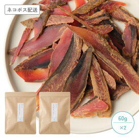 【公式 ドッグフード工房】無添加 国産 特選 かつおジャーキー 60g 2袋 セット｜厳選自然素材 天然食材 栄養食材 トッピング 魚 さかな かつお 鰹 鰹節 小型犬 中型犬 大型犬 シニア 全犬種