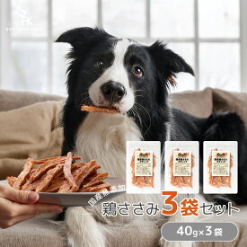 無添加 国産 鶏ささみ スティック 40g × 3袋セット ドッグフード工房 犬の無添加おやつ 【 小型犬 シニア犬にも食べやすいサイズ 】 | ドックフード工房