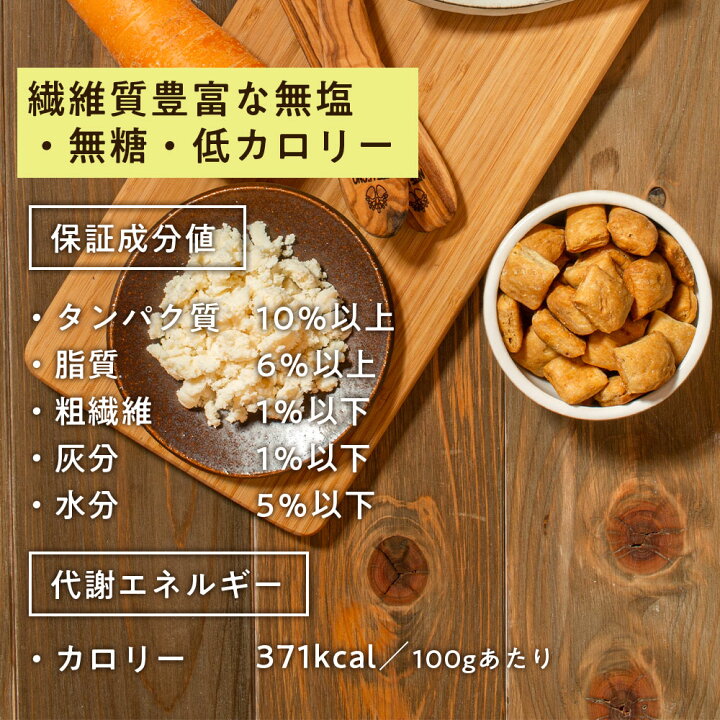 楽天市場 無添加 国産 おからと野菜のプチクッキー 150g ドッグフード工房 犬の無添加おやつ 小型犬 シニア犬にも食べやすいサイズ ドッグフード ドックフード ペットフード 犬 おやつ 犬のおやつ クッキー 野菜 犬用品 いぬ 犬用食品 オヤツ 食物繊維 犬おやつ 国産