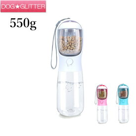 ペティファーム ポータブルトリーツ＆ウォーターボトル 550ml 犬 水筒 水飲み ペットボトル Petifam 散歩 小型犬 携帯ボトル 携帯水筒 給水器 防災 ドリンク あす楽
