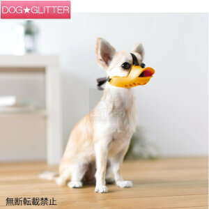 オッポ クァッククローズド SSサイズ犬用 小型 動物 トリミング マズル 無駄吠え 噛みつき 口輪 OPPO quack closed