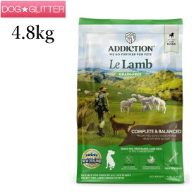 アディクション ドッグフード ルラム 4.8kg(800g×6袋)Addiction ラム肉 犬用総合栄養食 ドライフード