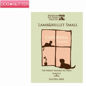 クプレラクラシック ラム＆ミレットスモール 2ポンド(900g) 小粒 CUPURERA CLASSIC