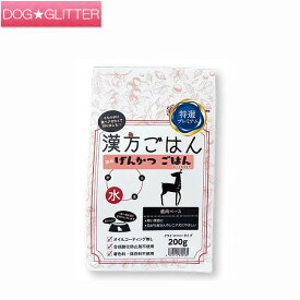 漢方ごはん改めげんかつごはん ドライタイプ 水(鹿肉ベース) 200g 400g 1000g(1kg)ドッグフード ドライフード 無添加 国産 げんかつごはん