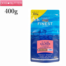 フィッシュ4ドッグ ファイネスト サーモン小粒 400g犬用 全年齢 オールステージ ドッグフード 魚 ドライフード FISH4DOGS