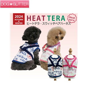 クークチュール ヒートテラ スウィッチベアハーネス犬用 胴輪 抜けない ヒートワン テラヘルツワン 秋冬 散歩 シニア 介護 健康維持 ぽかぽか 暖かい CooCouture HeatTera Autumn&Winter2024
