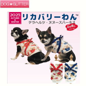 クークチュール テラヘルツ ヌヌースハーネス犬用 犬服 犬の服 男の子 女の子 フリル 背あてボア 可愛い かわいい 介護 シニア犬にも テラヘルツワン リカバリーわん 秋冬 CooCouture2025 Autumn&