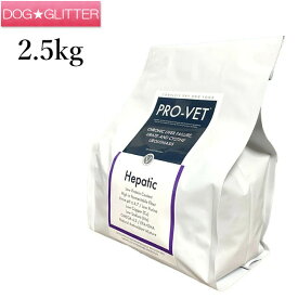 プロベット ヘパティック 2.5kg ドッグフード 犬用 肝臓用 PRO-VET