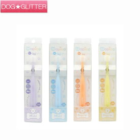 ハピコ 犬用歯ブラシHapico ミニ／レギュラーペット用 歯ブラシ 360度 丸いヘッド Hapico