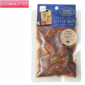 モット！ ビストロモット 国産牛のビーフシチュー 80gウェットフード ドッグフード キャットフード 犬用 猫用 牛肉 レトルト 栄養補完食 Bistro mot!